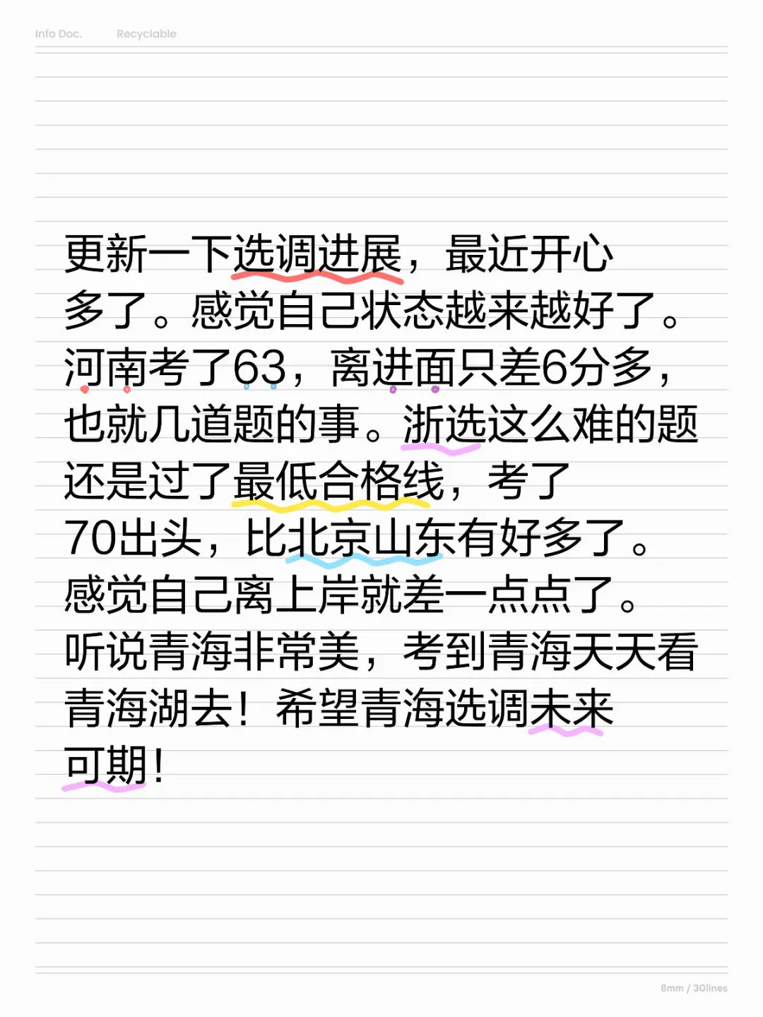 更新一下选调进展，最近开心多了。感觉自己状态越来越好了。河南考了63，离进面只差