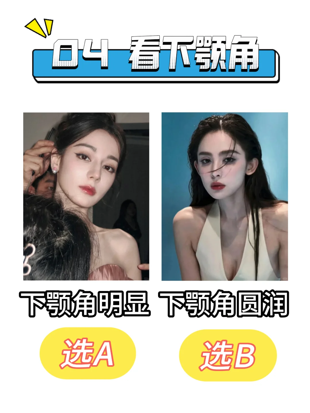 骨相美or皮相美❓|找对方向 成为小说女主脸