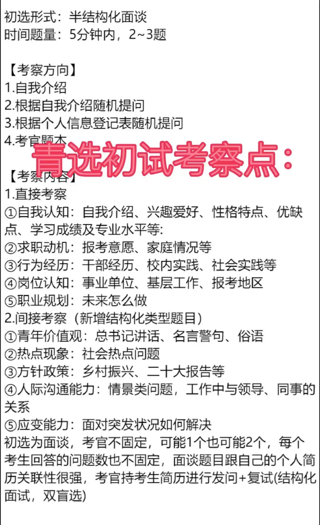 省考完就得抓紧时间学青选了