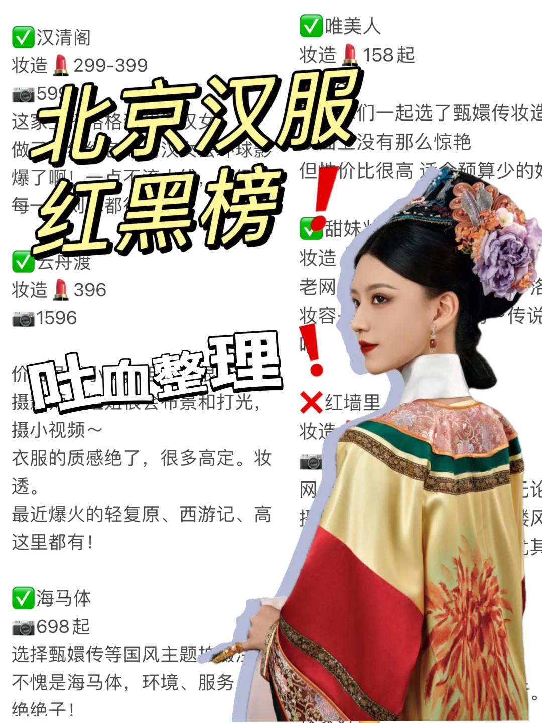 北京汉服红黑榜❗️这一篇就够了?吐血整理