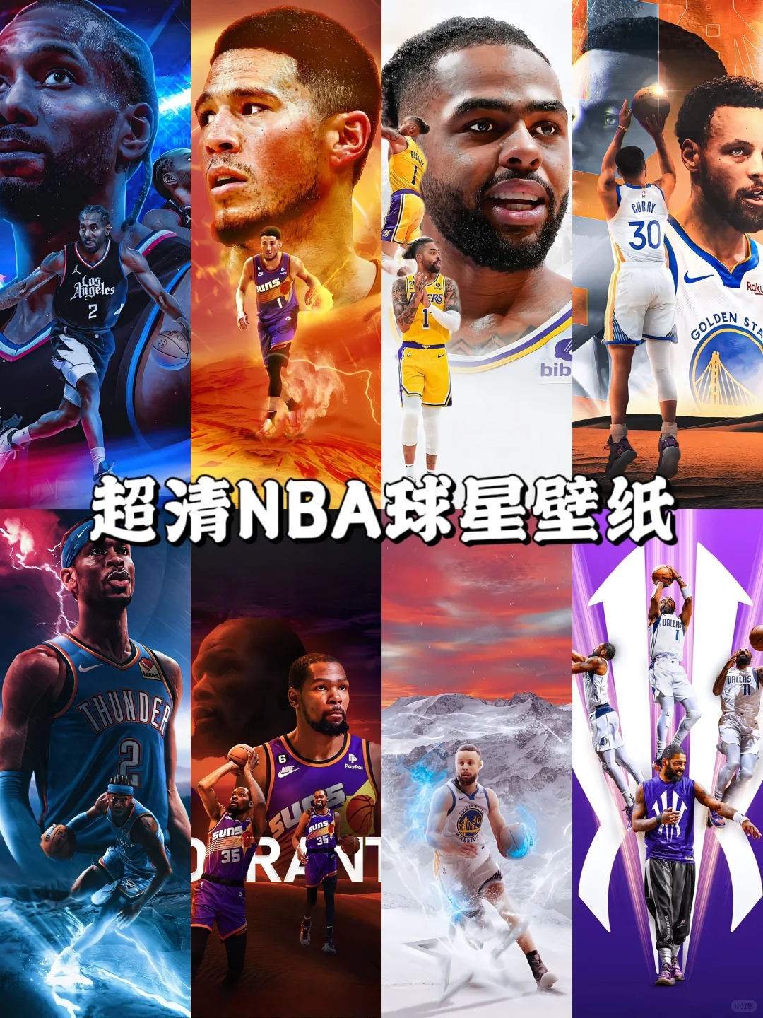 超清NBA球星壁纸推荐