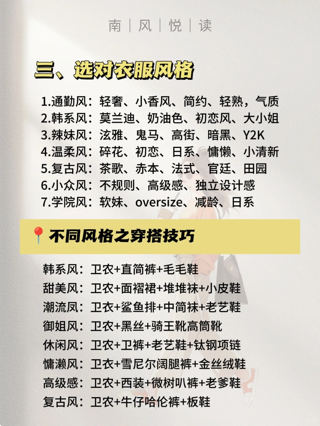 这样做，你的衣品会超牛