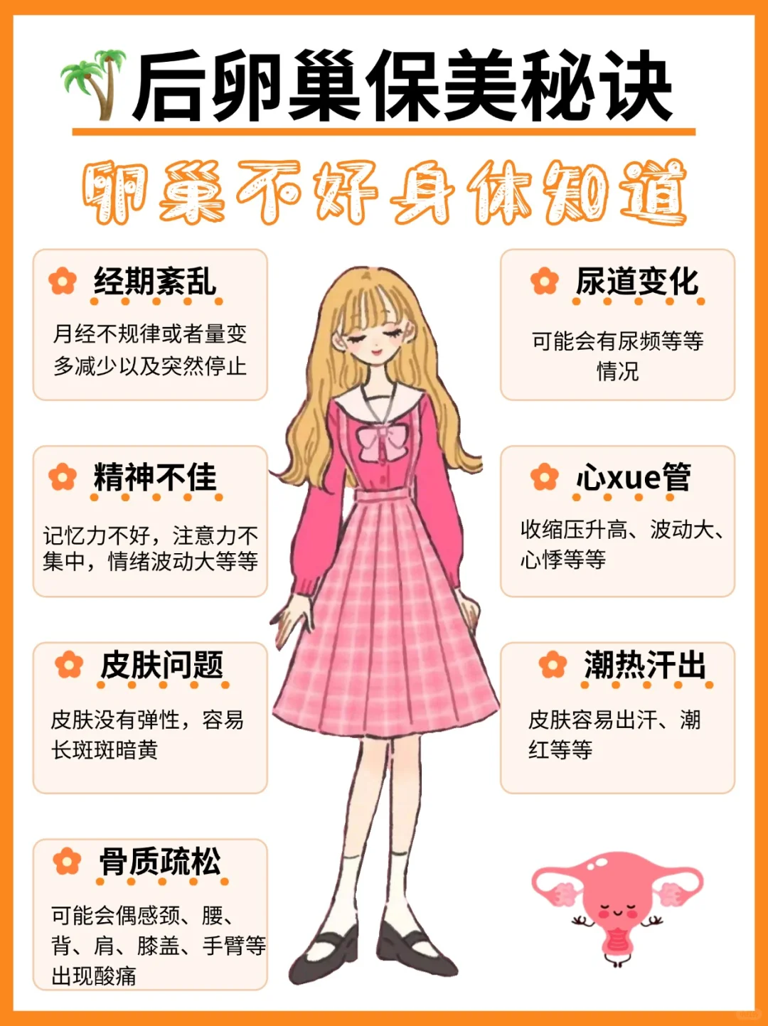 女性必看！妇科?后怎么养卵巢？