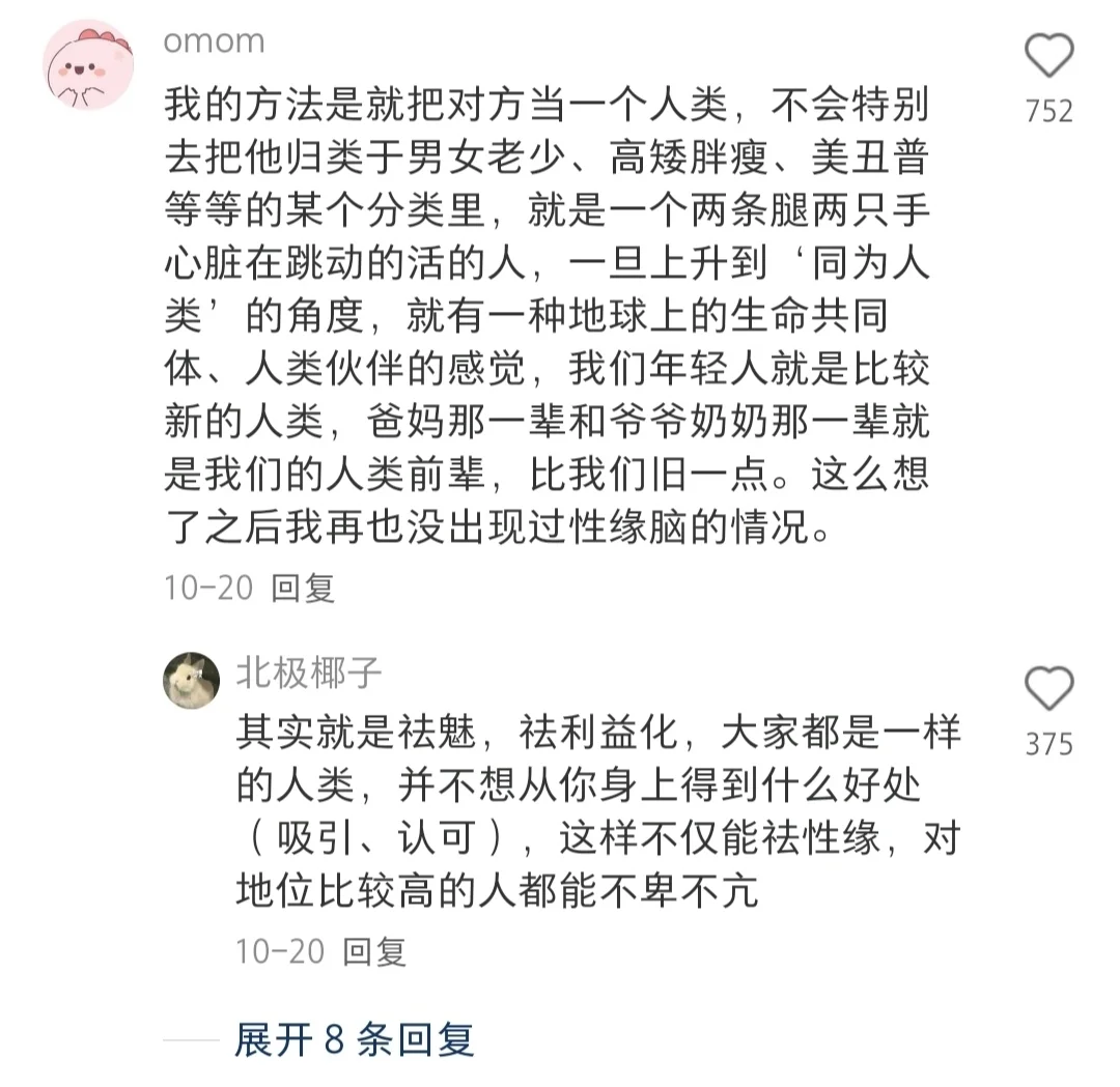 我终于找到了解决面对异性不自然的方法！！