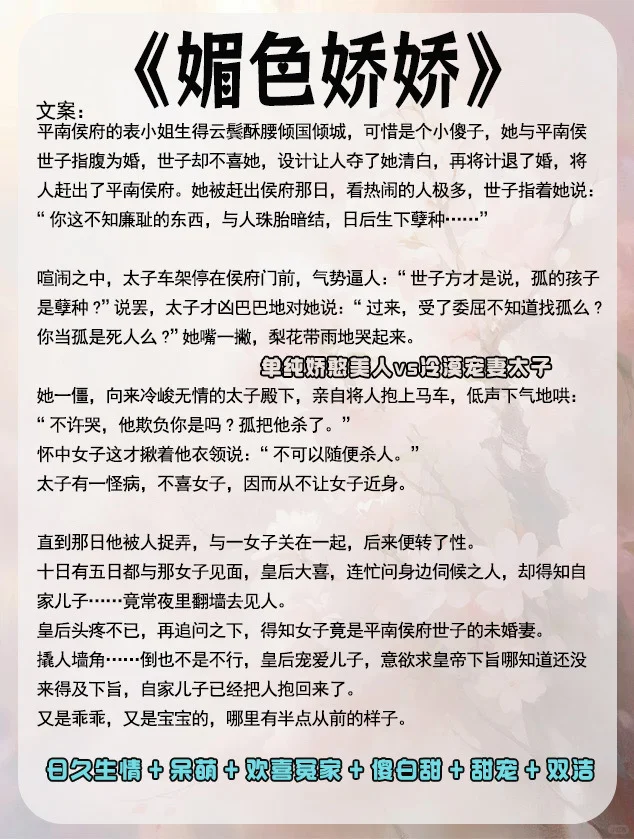 女主是娇媚表姑娘的古言，这七本我真的谁懂