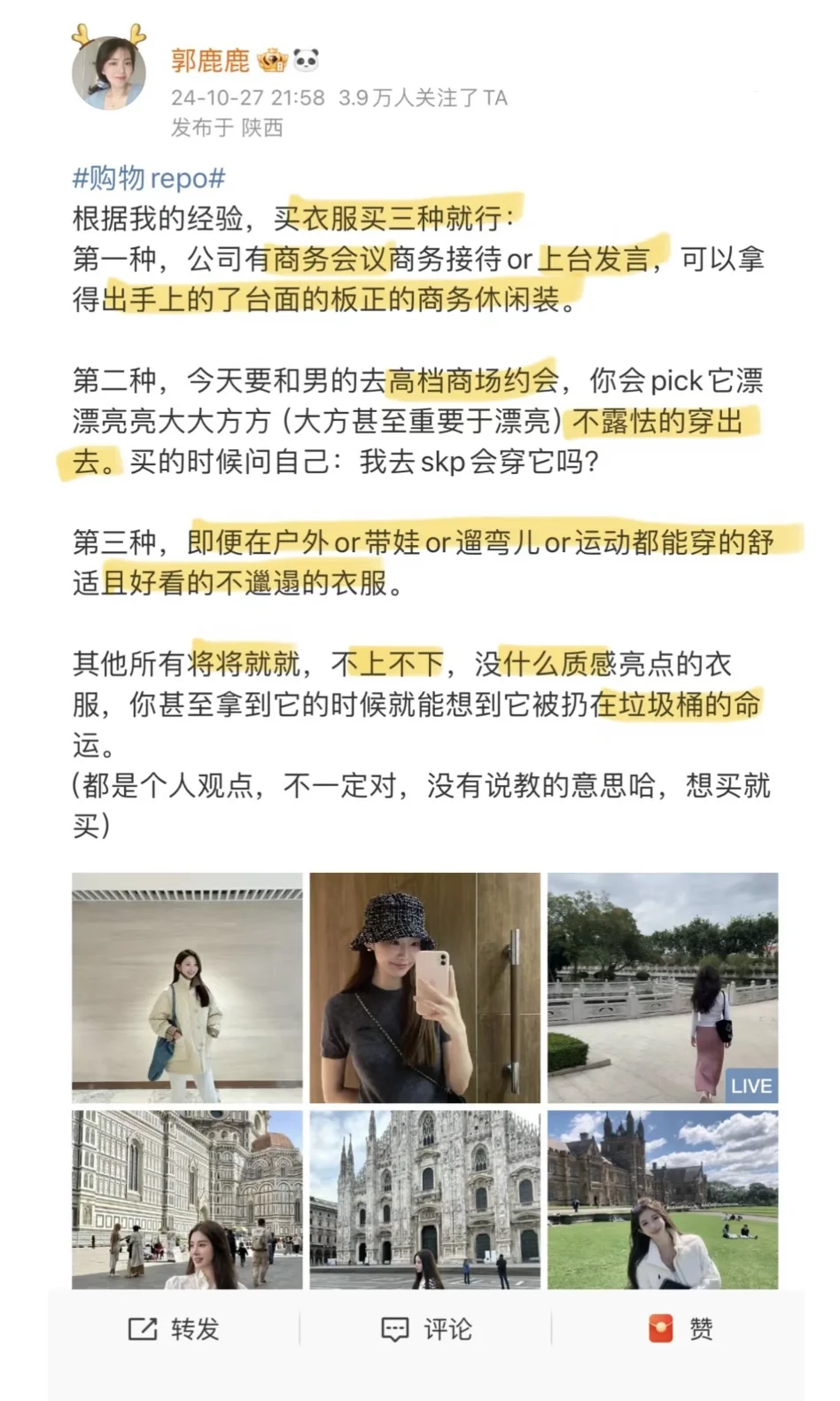 普女装逼指南（衣服篇）