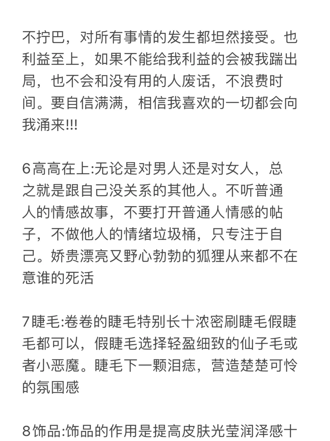 甜媚娇贵又漂亮的小狐狸变美小tips