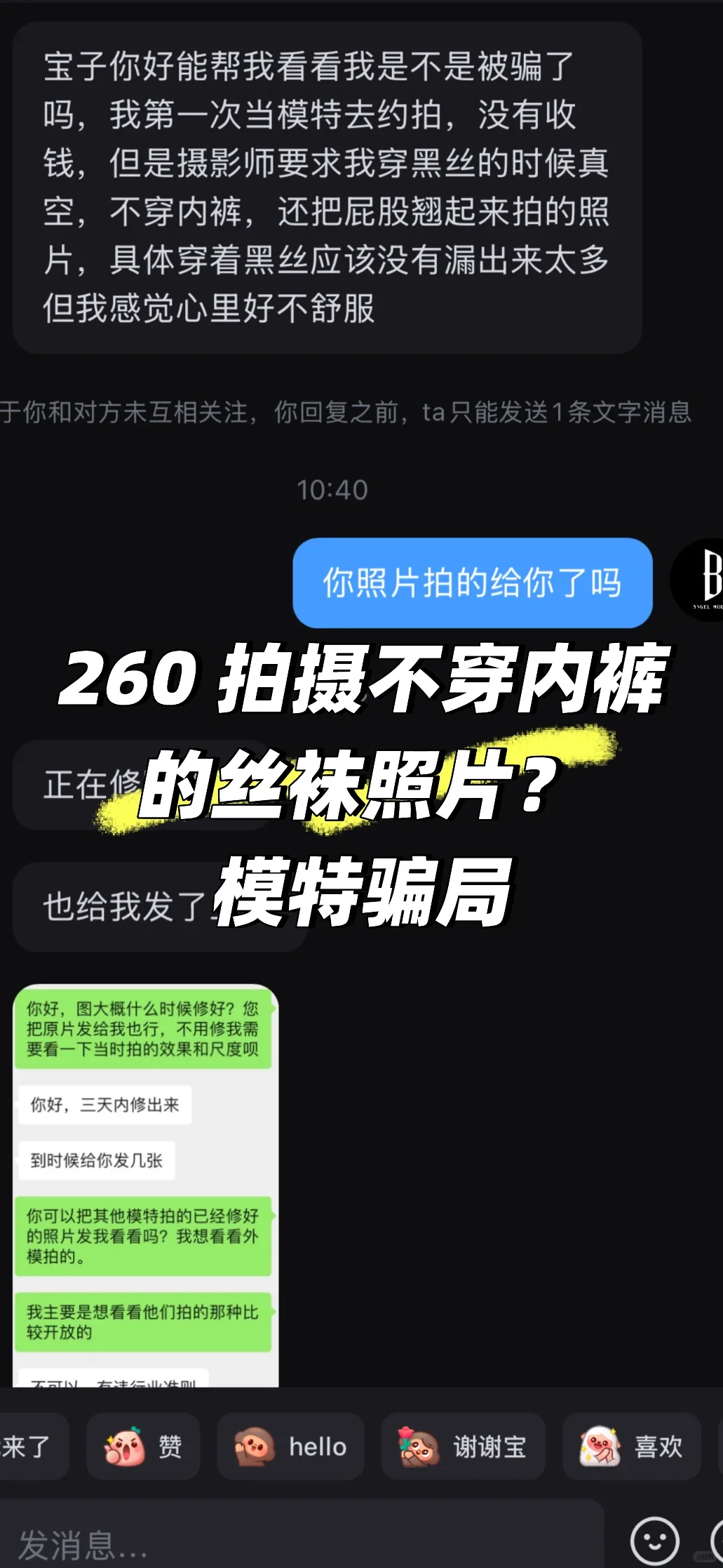 大学生不要随意被骗去暴露照片