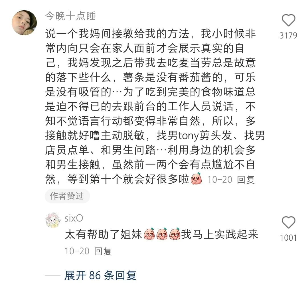 我终于找到了解决面对异性不自然的方法！！