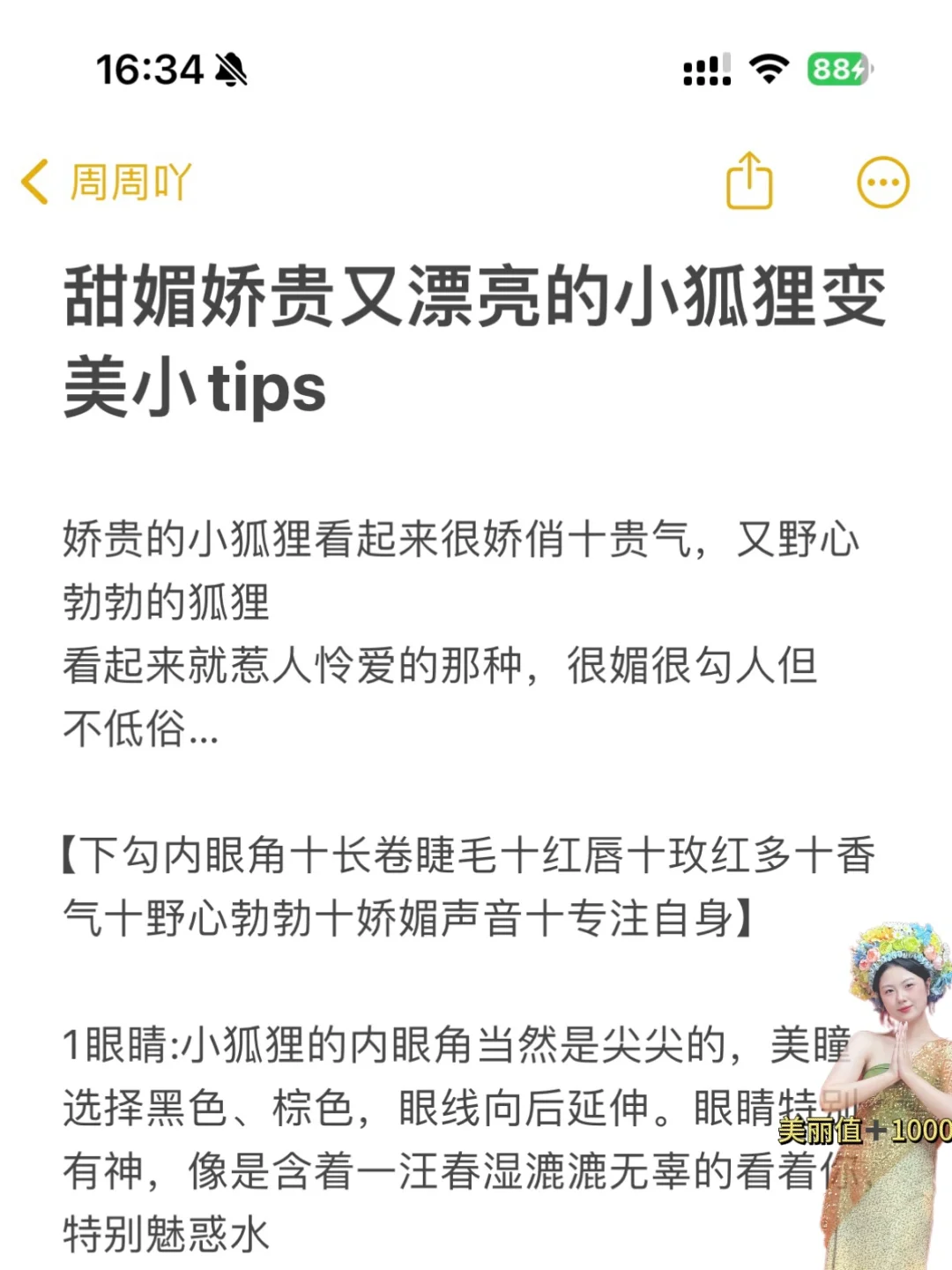 甜媚娇贵又漂亮的小狐狸变美小tips