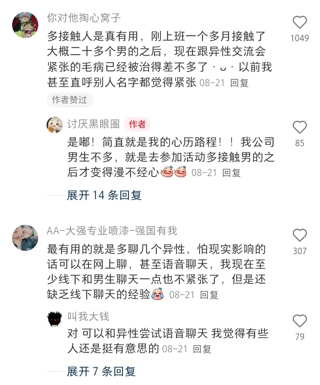 我终于找到了解决面对异性不自然的方法！！