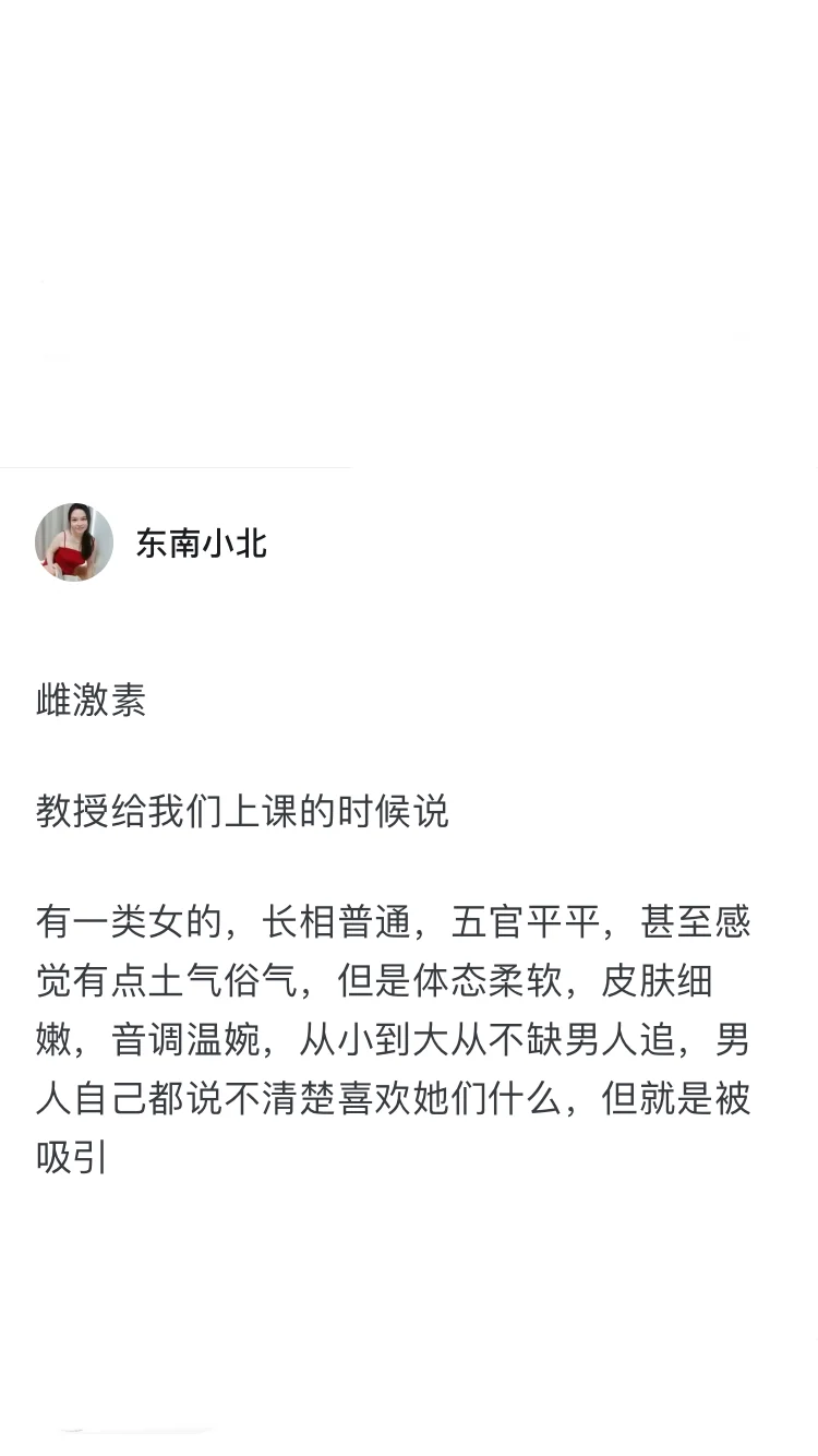 为什么有的人感觉天生就有女人味，和打扮无