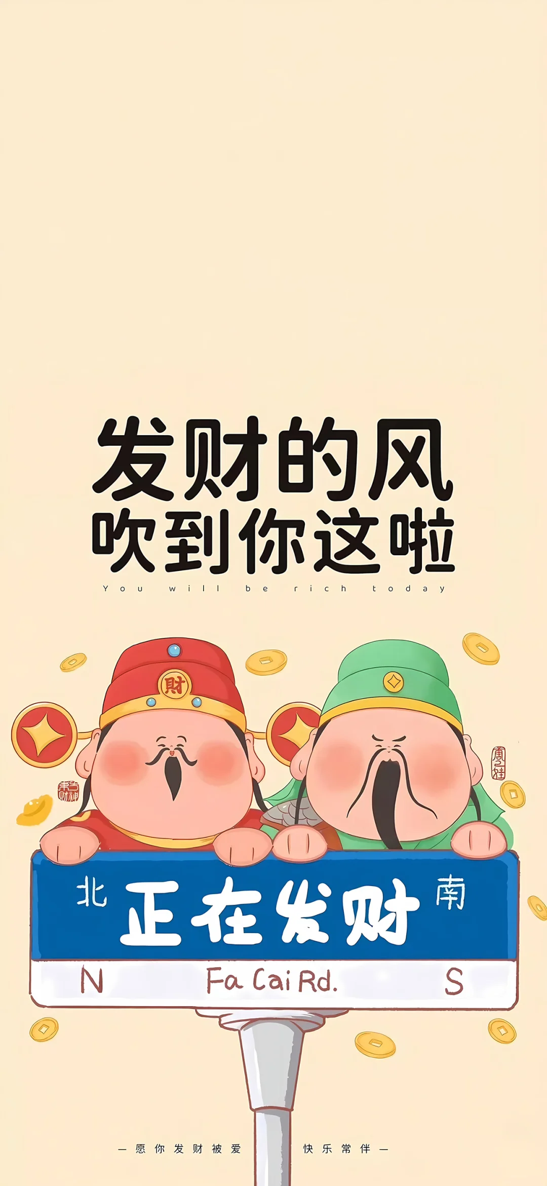 公主请发财?请暴富～接好运