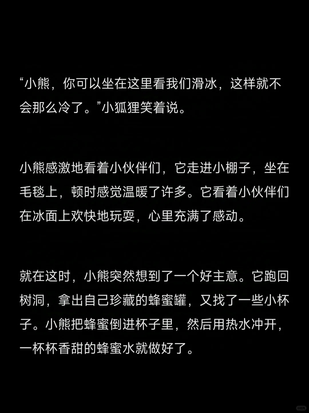 NO.164哄女朋友睡觉的睡前小故事