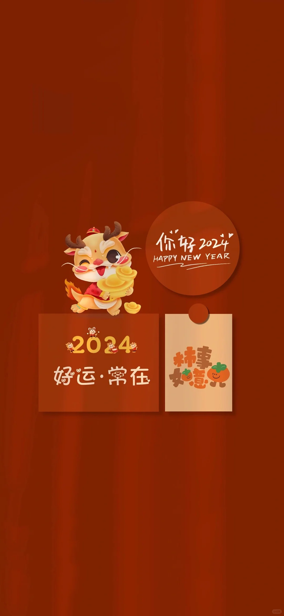 2024年壁纸