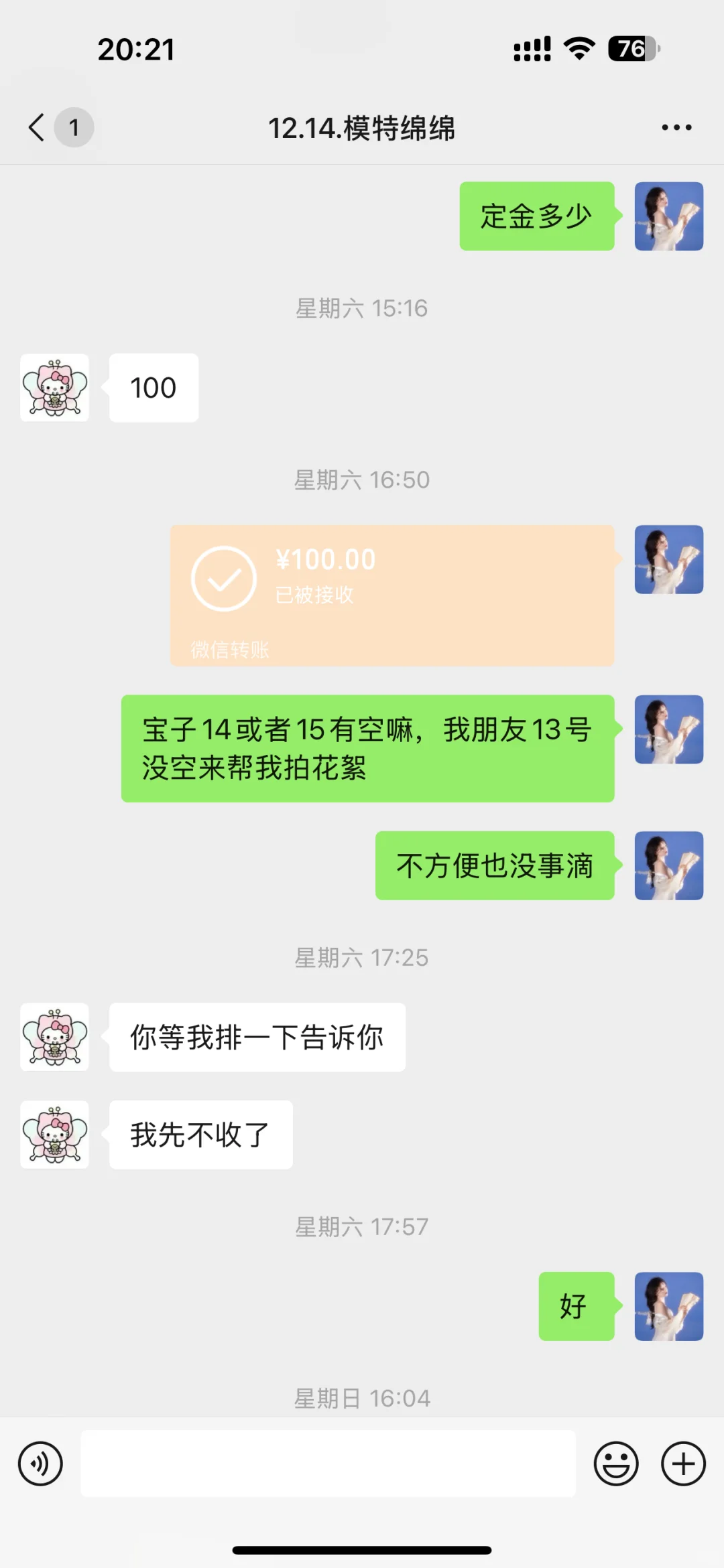 得理不饶人付费模特，惹不起我躲得起