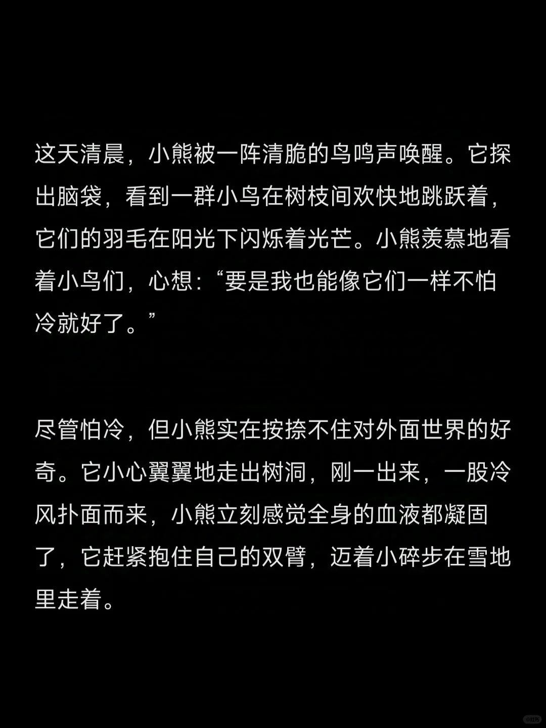 NO.164哄女朋友睡觉的睡前小故事