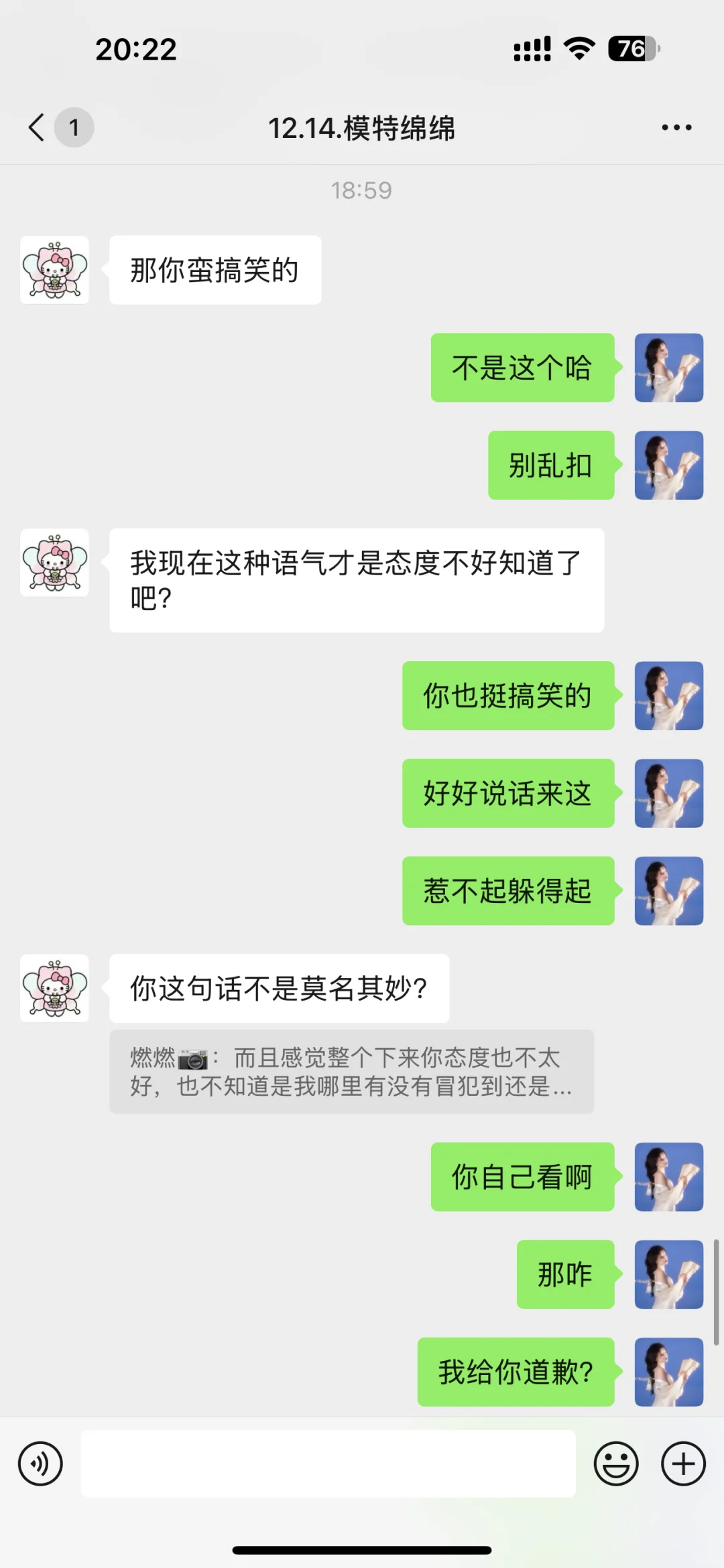 得理不饶人付费模特，惹不起我躲得起