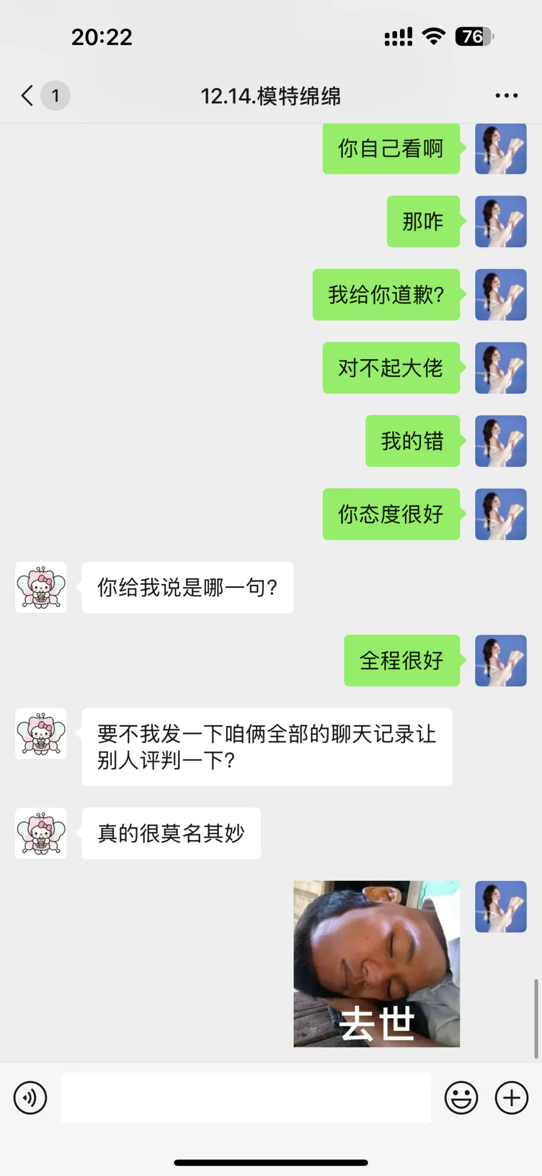 得理不饶人付费模特，惹不起我躲得起