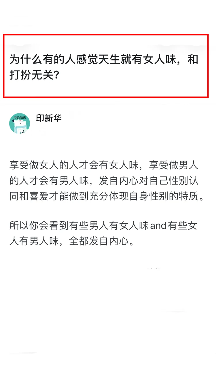 为什么有的人感觉天生就有女人味，和打扮无