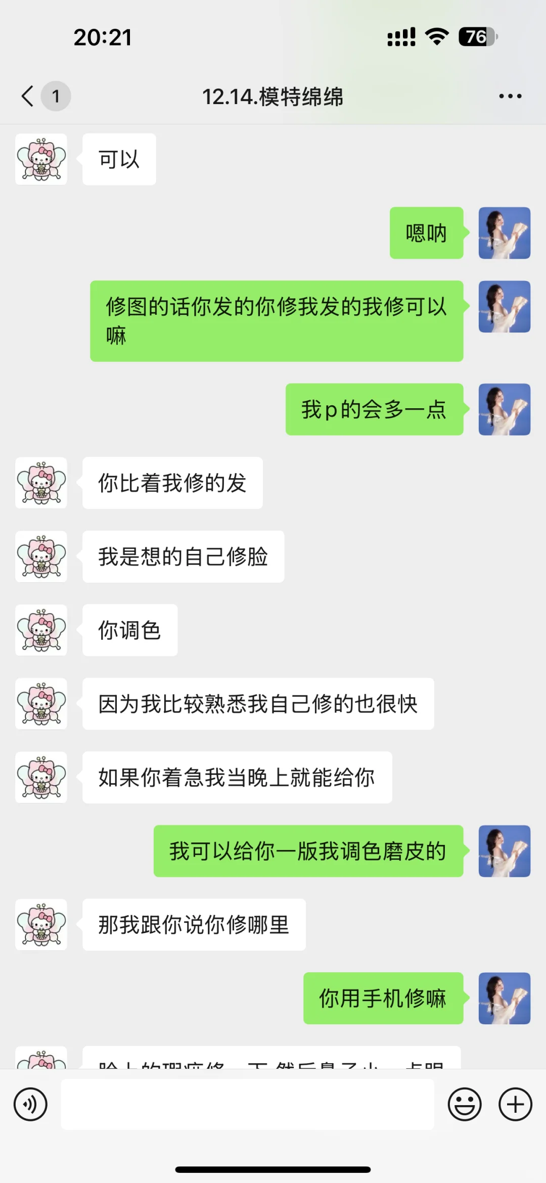 得理不饶人付费模特，惹不起我躲得起