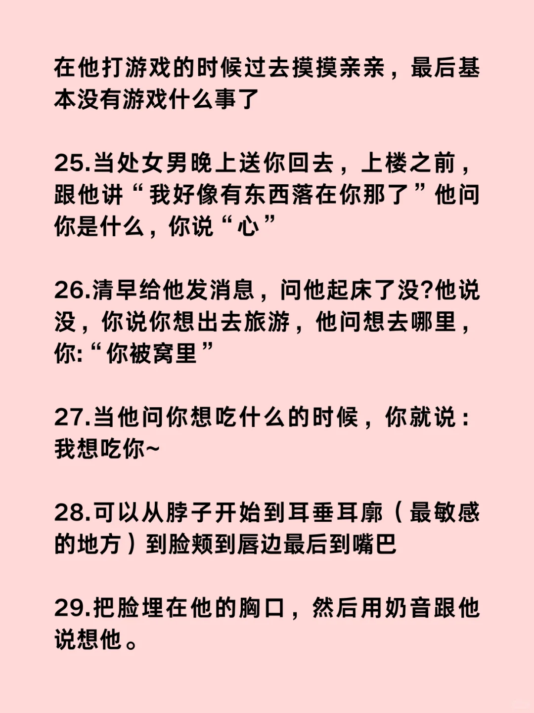 撩到处女男腿软的43个小技巧