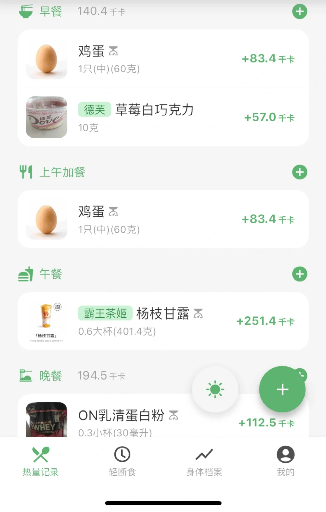 轻断食女大day4一天吃669大卡