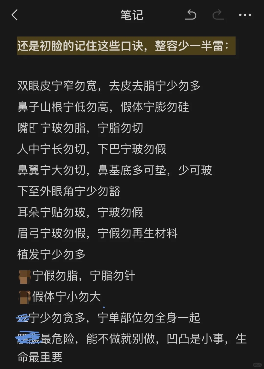 还是初脸的记住这些整容口诀