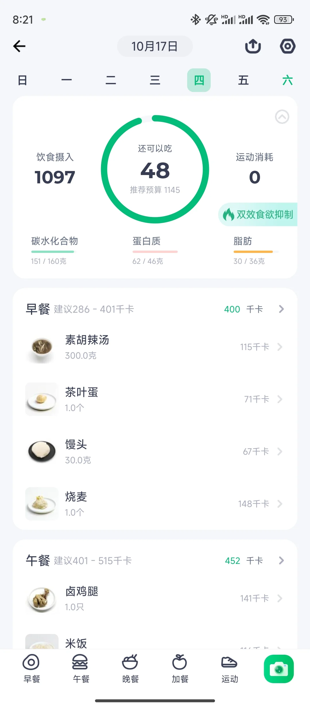 一天1100大卡算节食吗