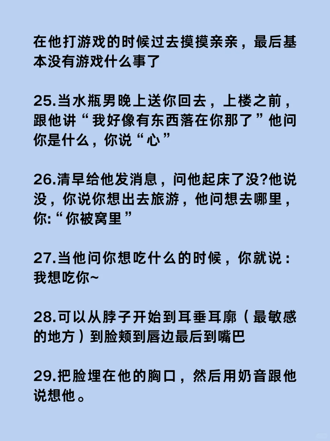 撩到水瓶男腿软的43个小技巧