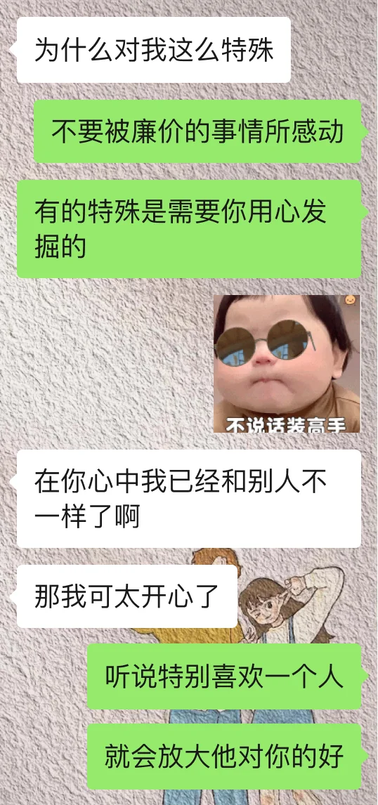 优质男总是撩你，这样聊让他欲罢不能