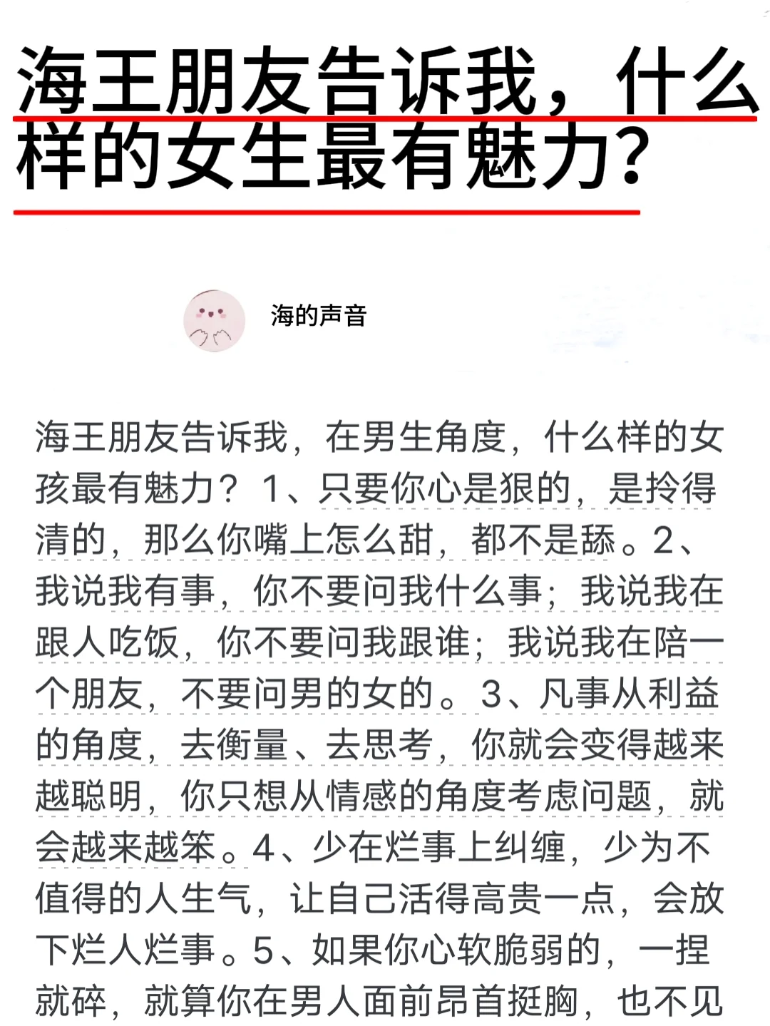 海王朋友告诉我，什么样的女生最有魅力？