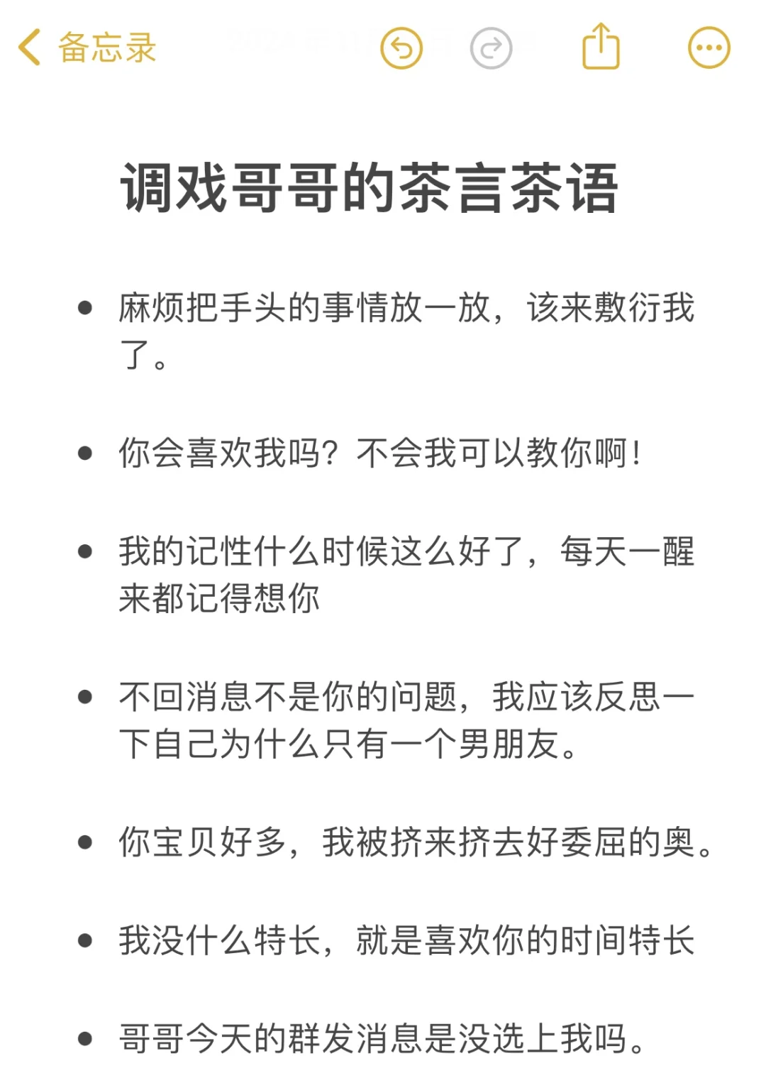 有趣就等于会撩，调戏哥哥的茶言茶语