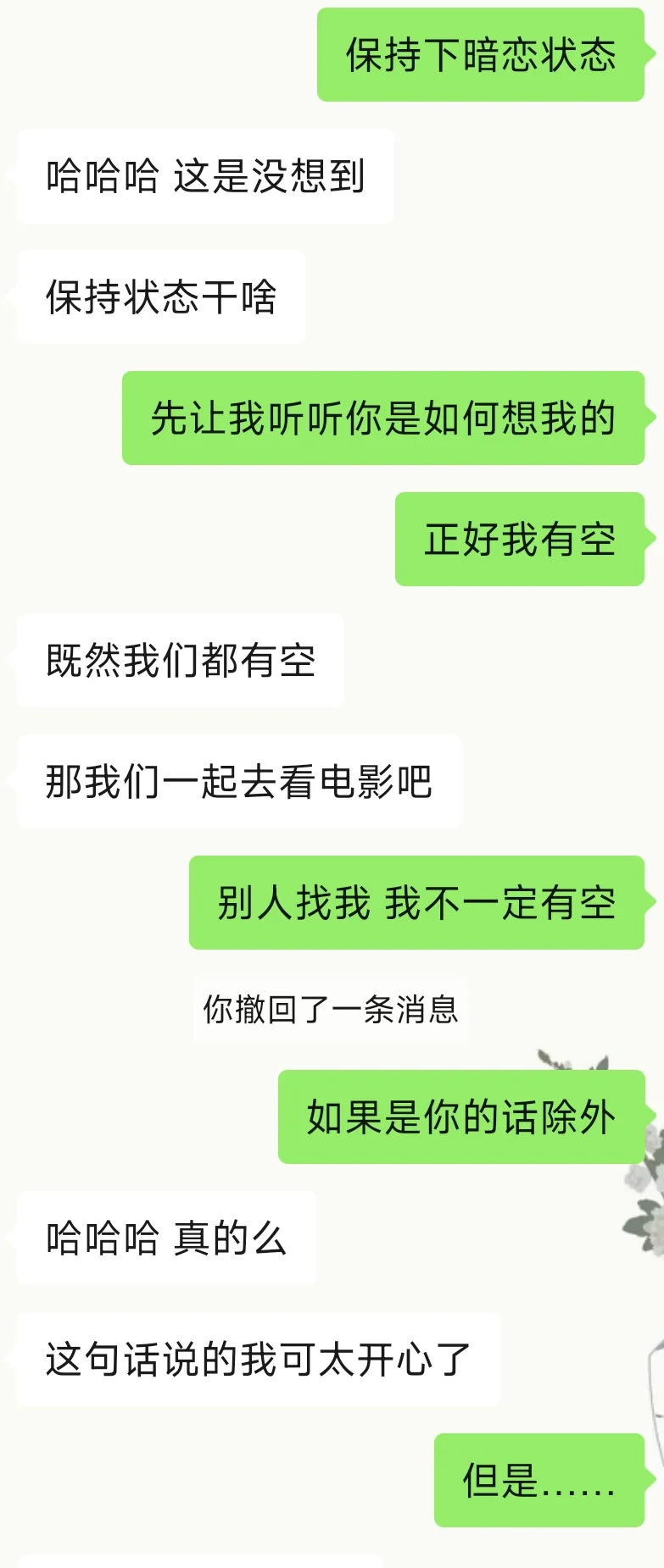 男人撩你 这样回让他欲罢不能