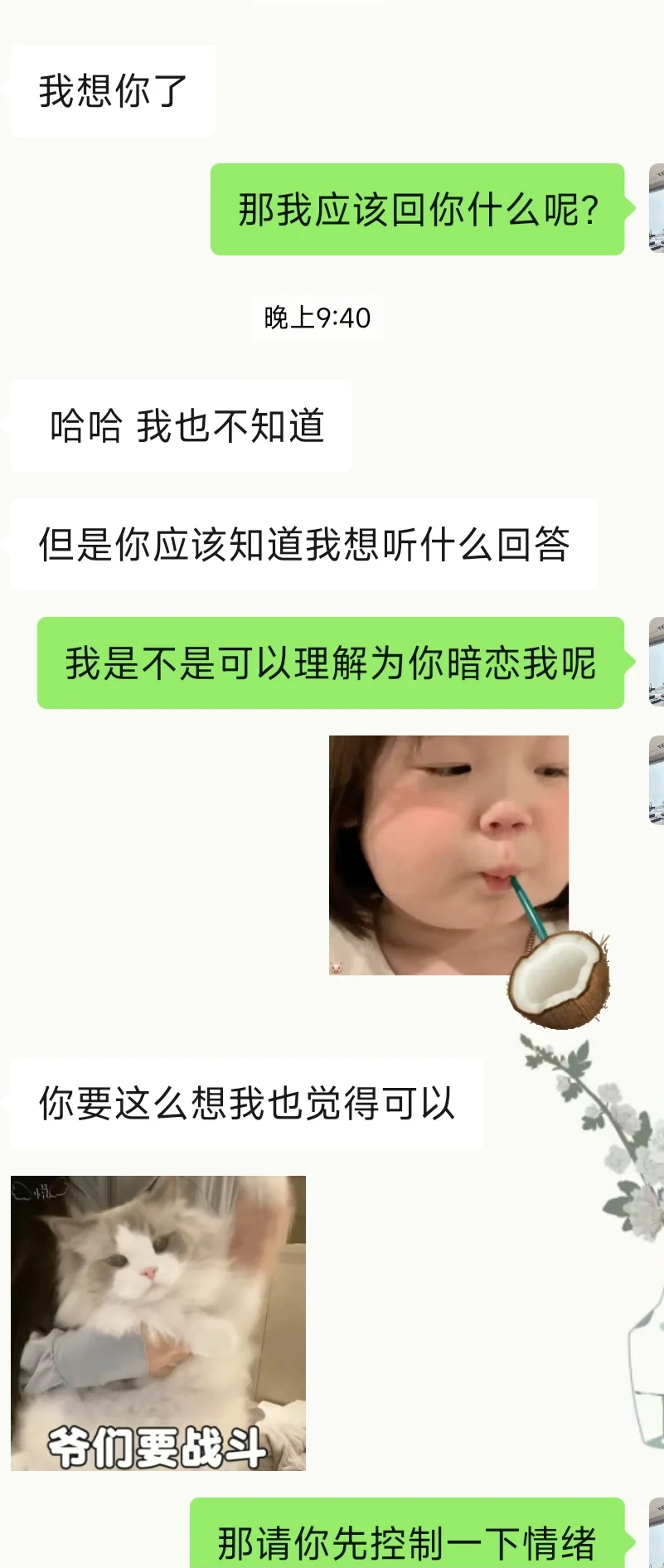 男人撩你 这样回让他欲罢不能