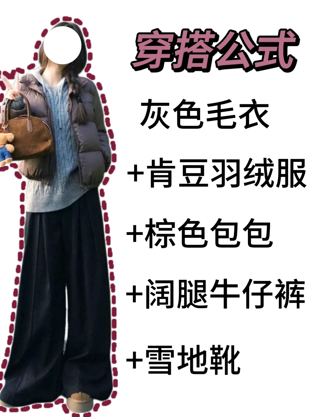 肯豆羽绒服怎么搭？（短款羽绒服）