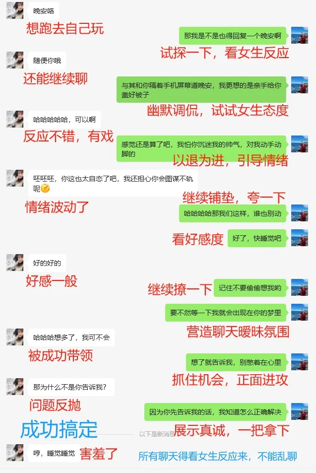 追女生睡觉前这样撩一下！让她想你一晚上?