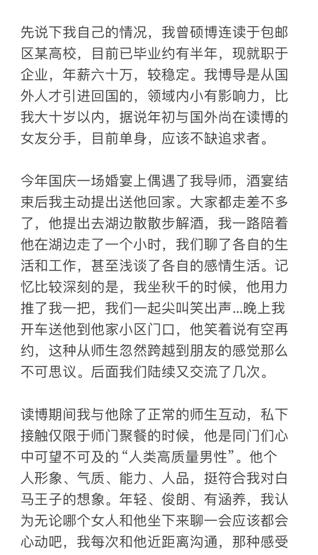 博士年薪六十万，毕业后撩博导，他为何拒绝