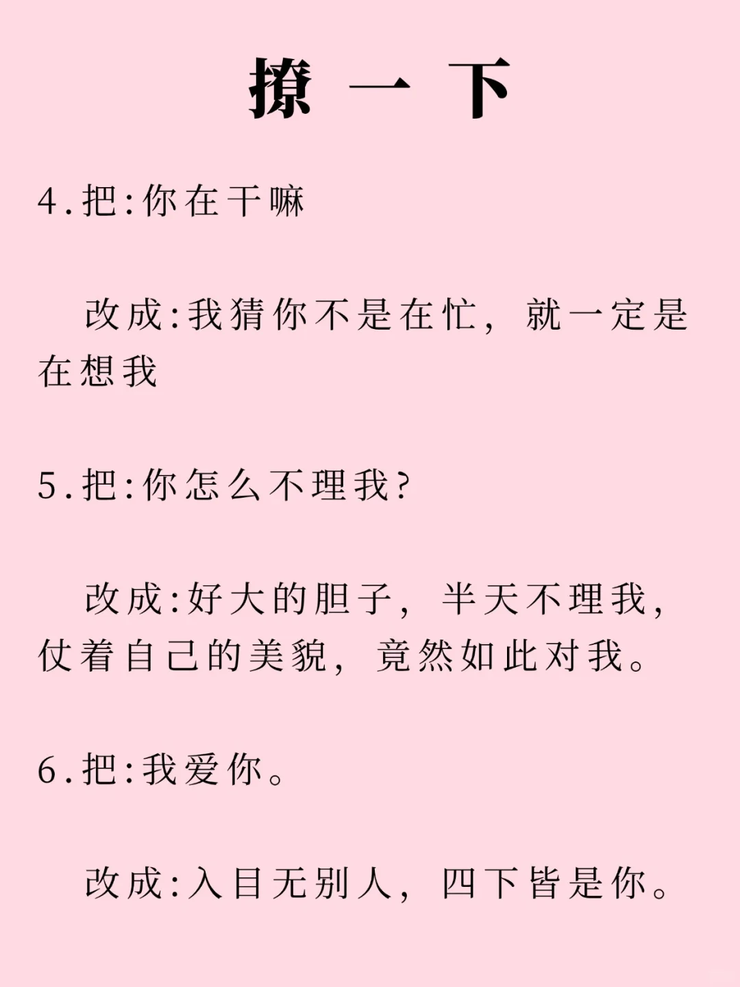 嘴笨没关系 偶尔“撩”一下