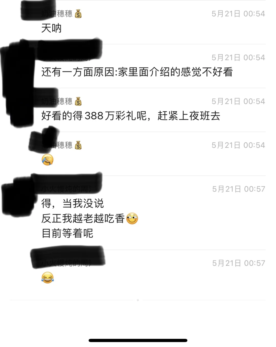 一个中午加上的男的晚上找你聊骚