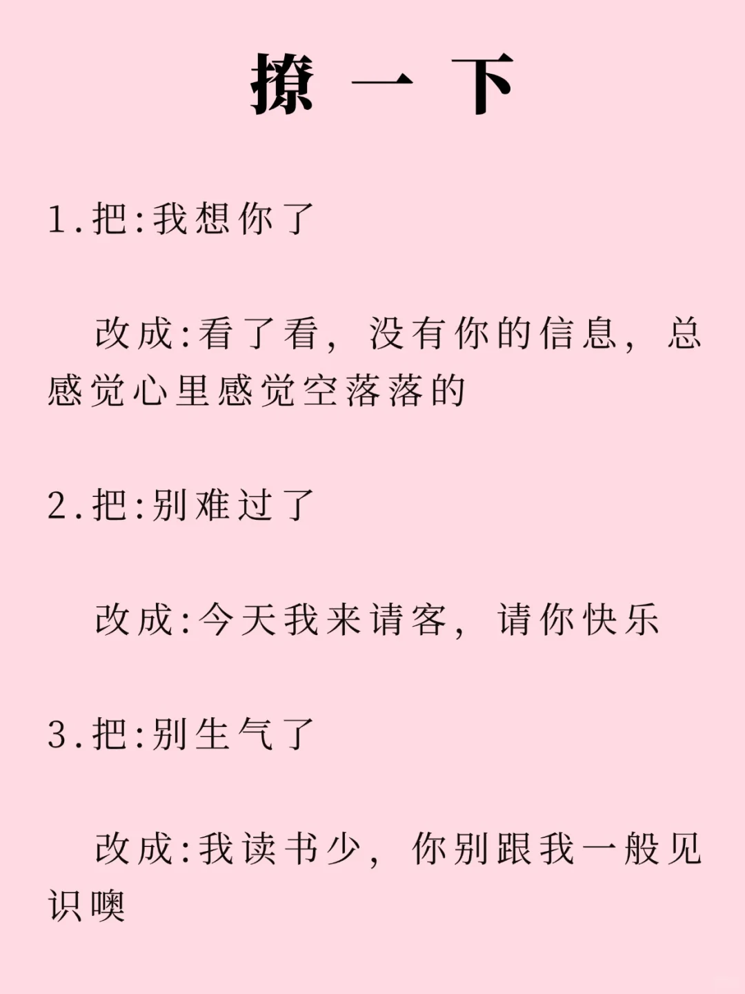 嘴笨没关系 偶尔“撩”一下