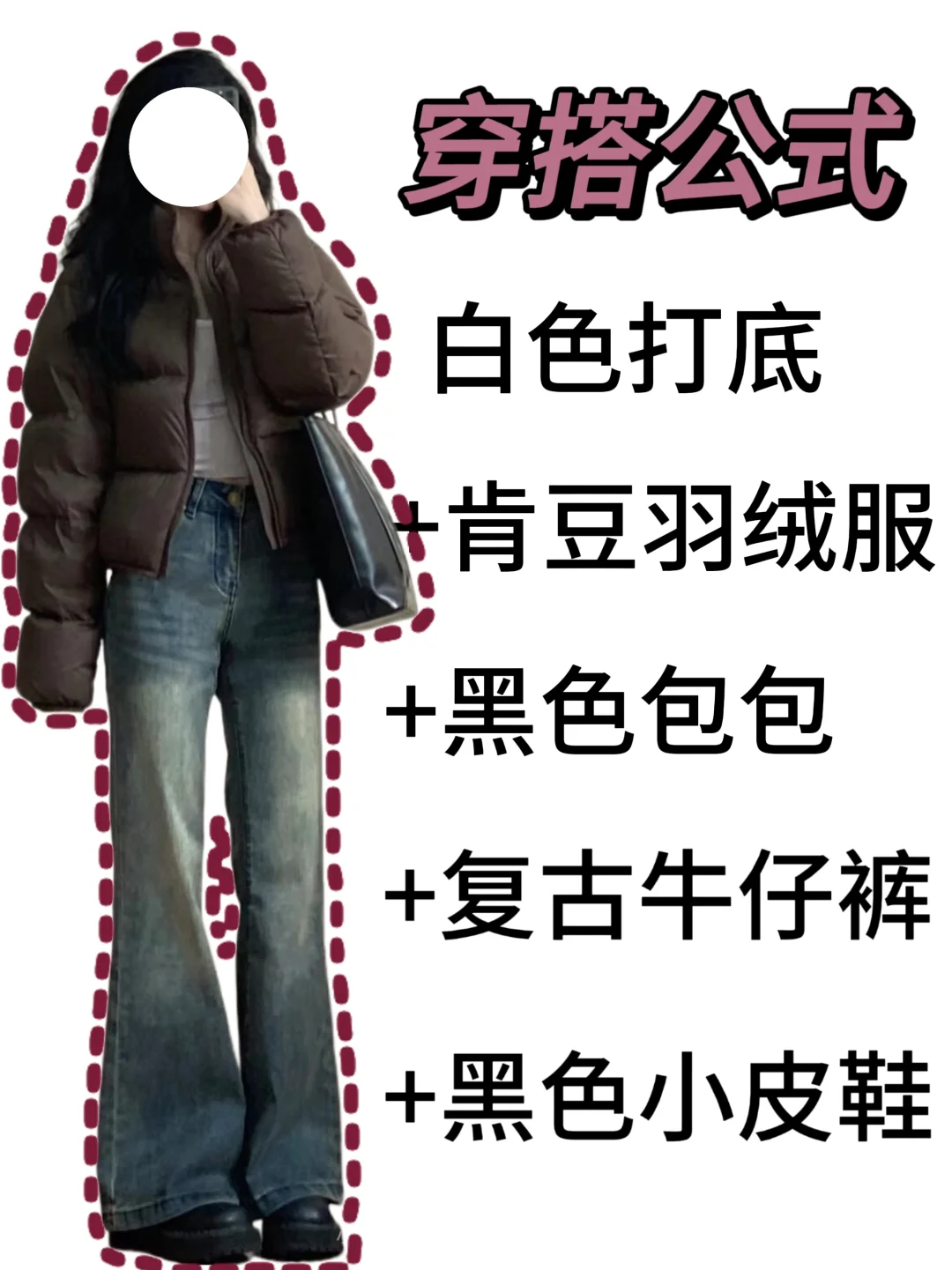 肯豆羽绒服怎么搭？（短款羽绒服）