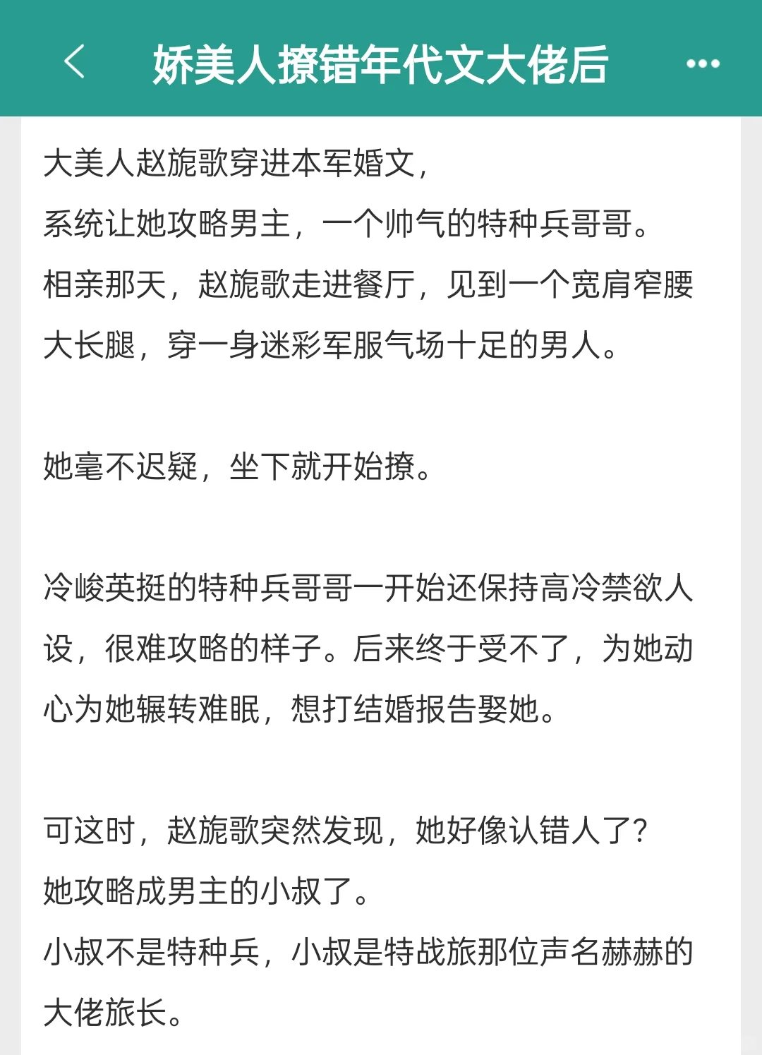 女主撩错人了想撤发现已经晚了，男主上头了