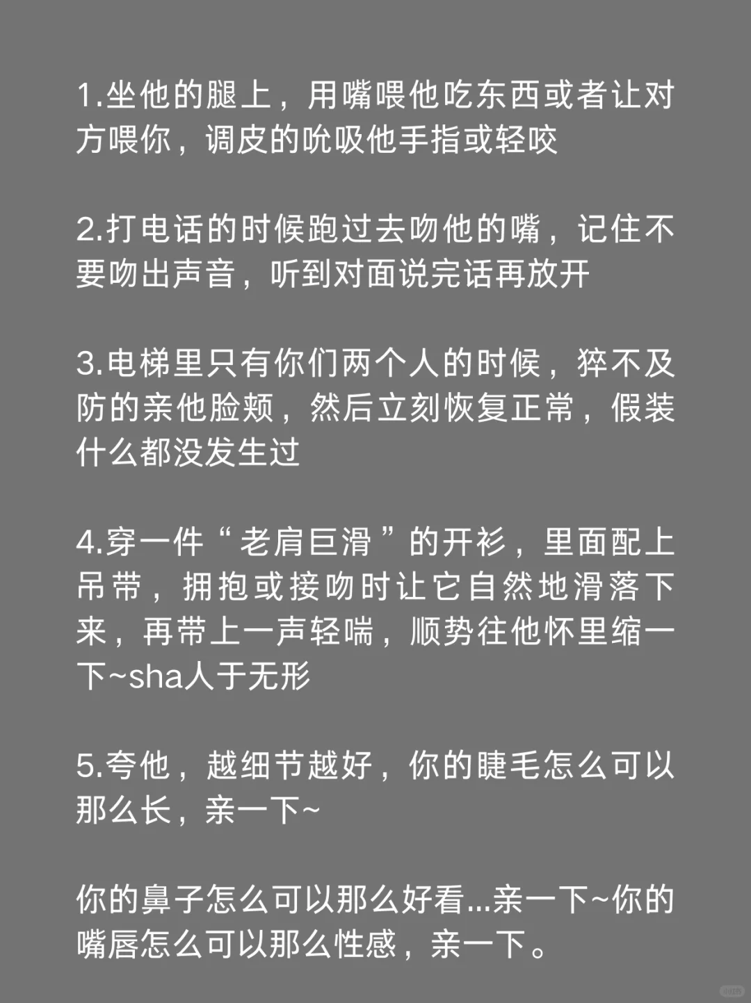 撩到摩羯男腿软的43个小技巧