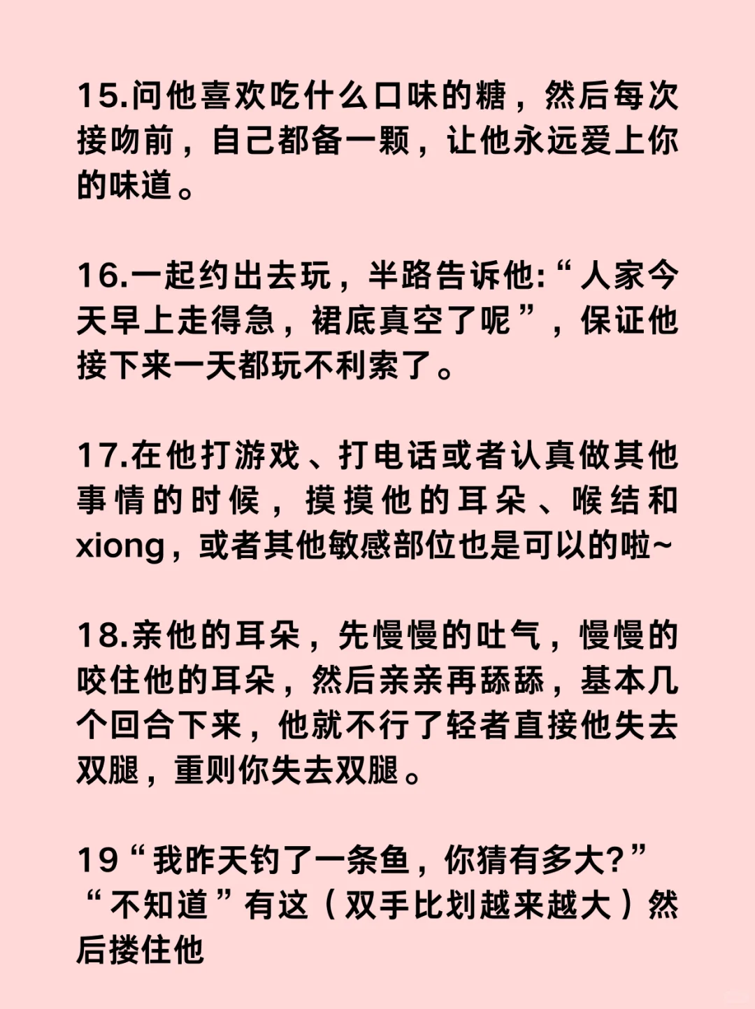 撩到处女男腿软的43个小技巧