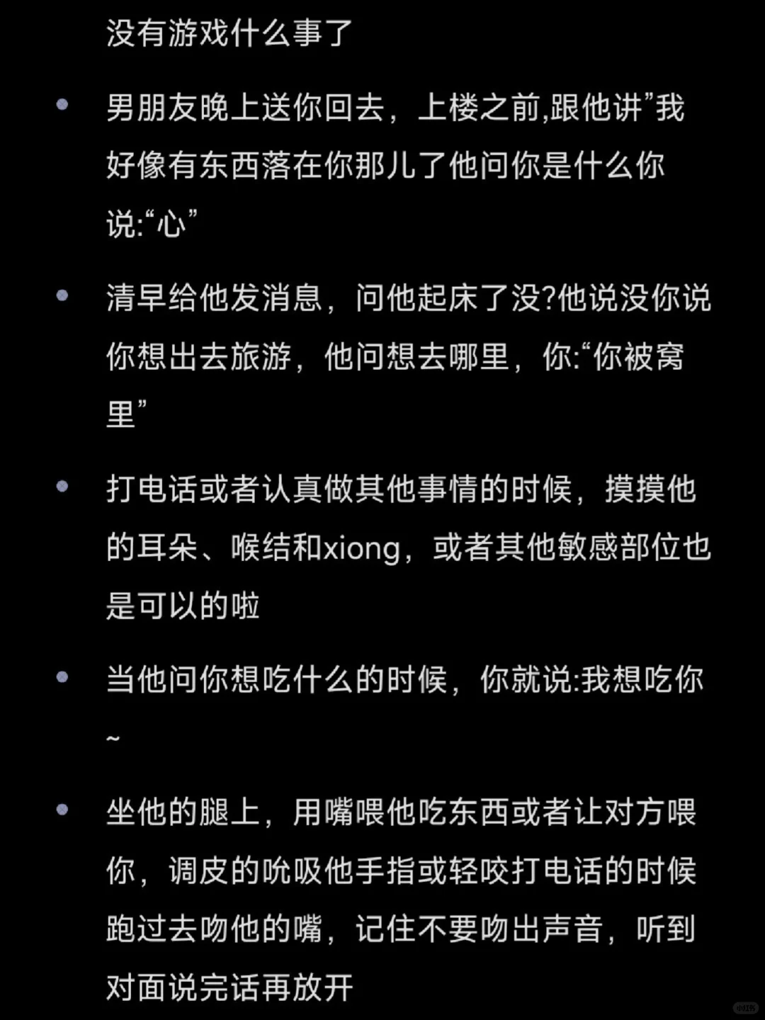 撩他到腿软的N个技巧