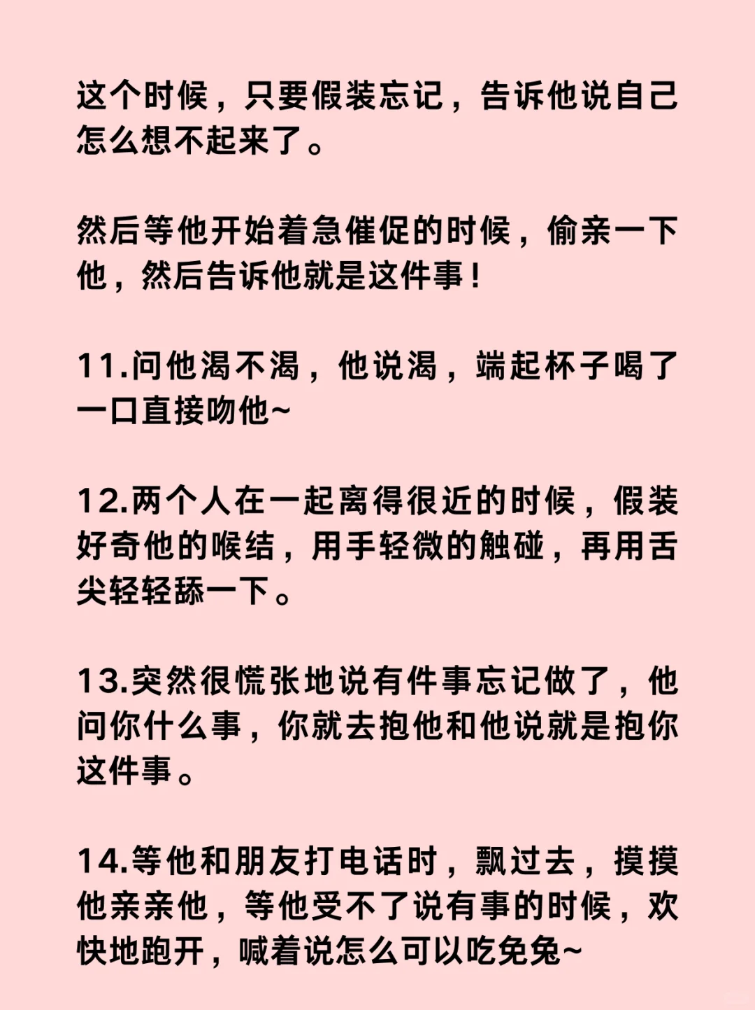 撩到处女男腿软的43个小技巧