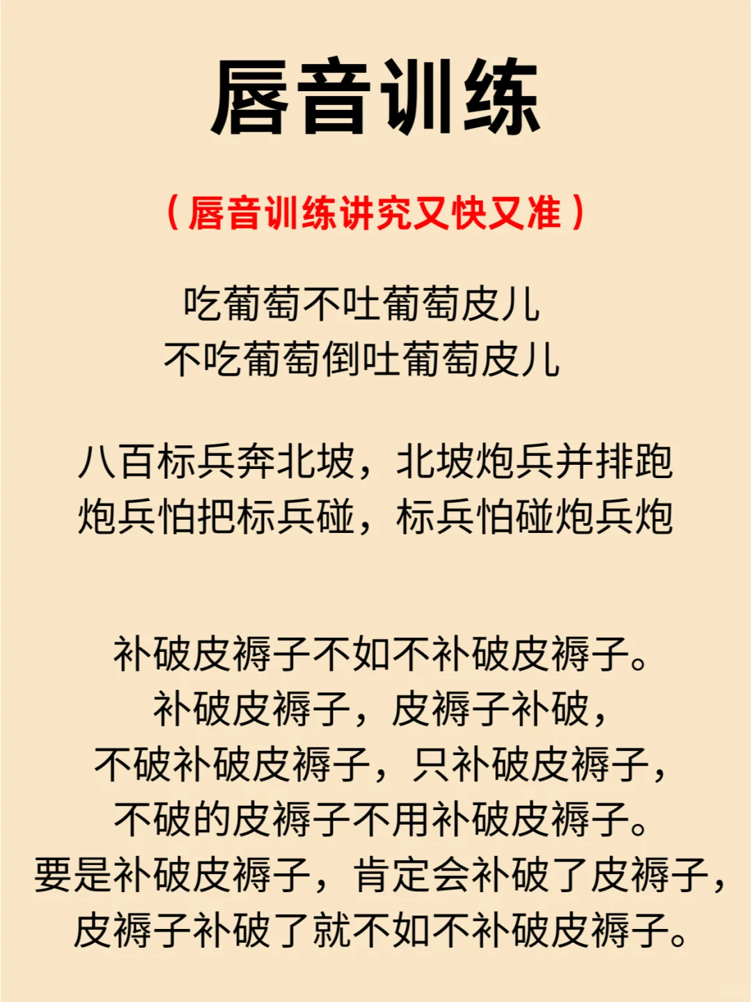 声音难听、吐字不清人群的救星！亲测有效！