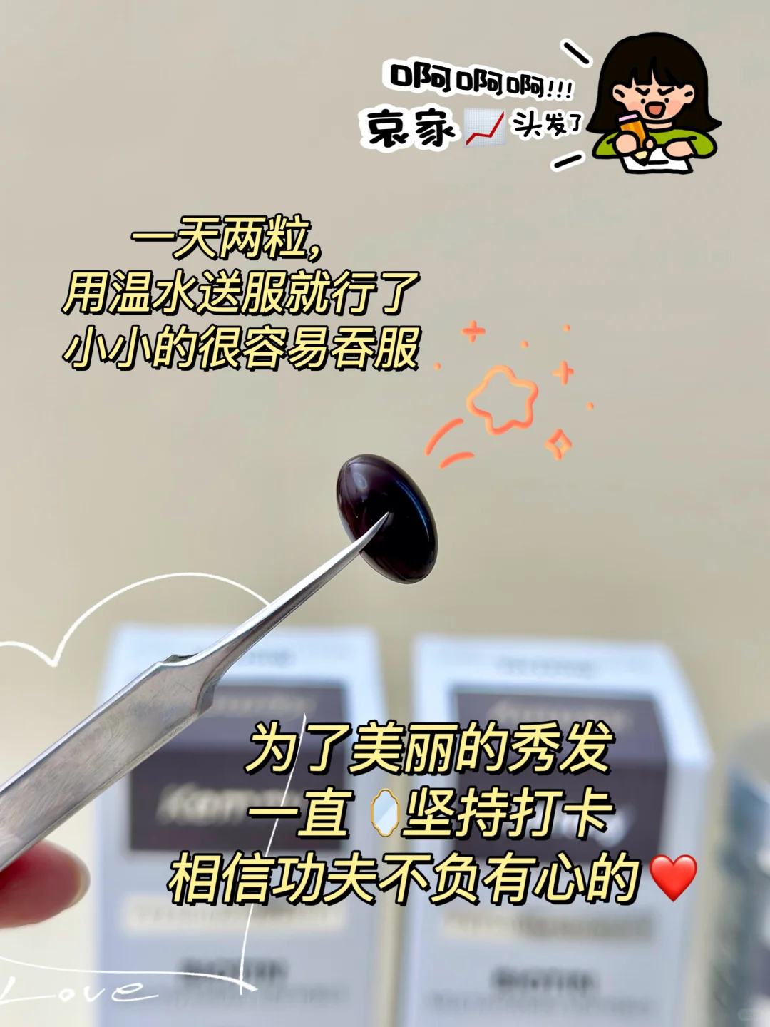 养出迷人秀发的秘密武器，防脱生物素