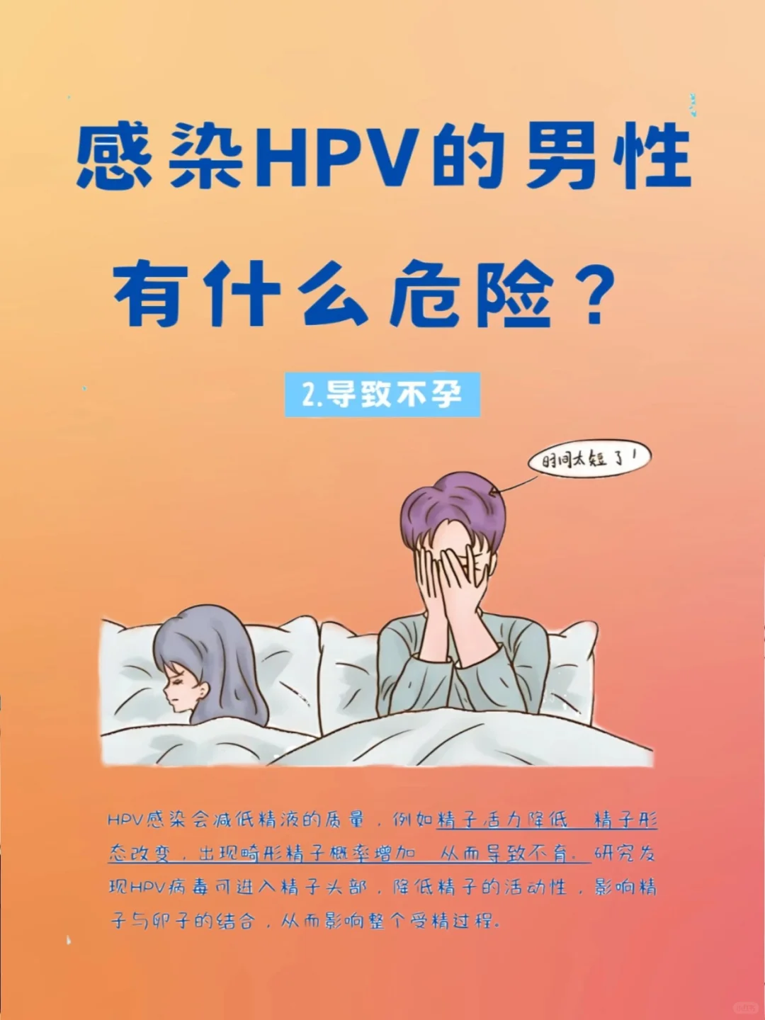 男性感苒HPV，这些危险不容忽视❗